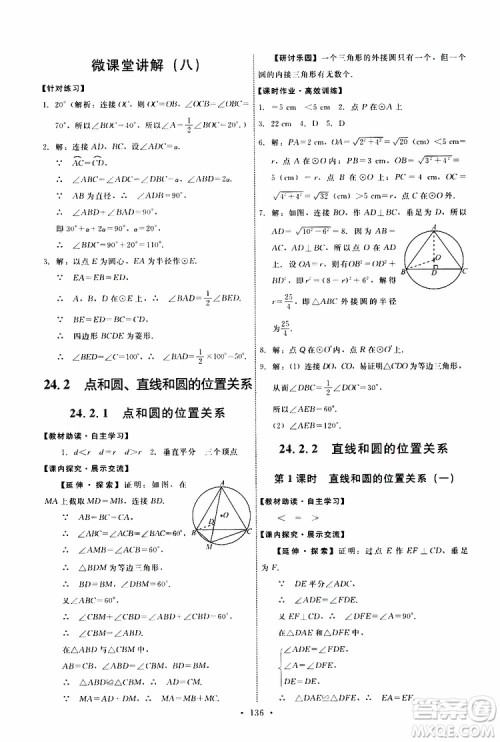 2019年能力培养与测试数学九年级上册人教版参考答案 2019年能力培养与测试数学九年级上册人教版参考答案