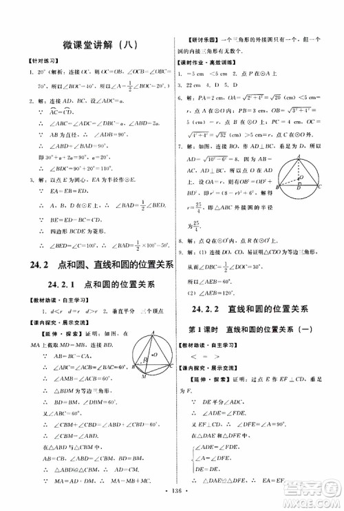 2019年能力培养与测试数学九年级上册人教版参考答案