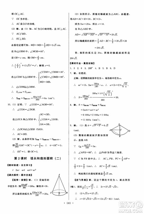 2019年能力培养与测试数学九年级上册人教版参考答案