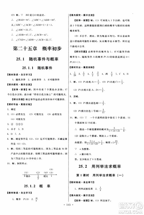 2019年能力培养与测试数学九年级上册人教版参考答案