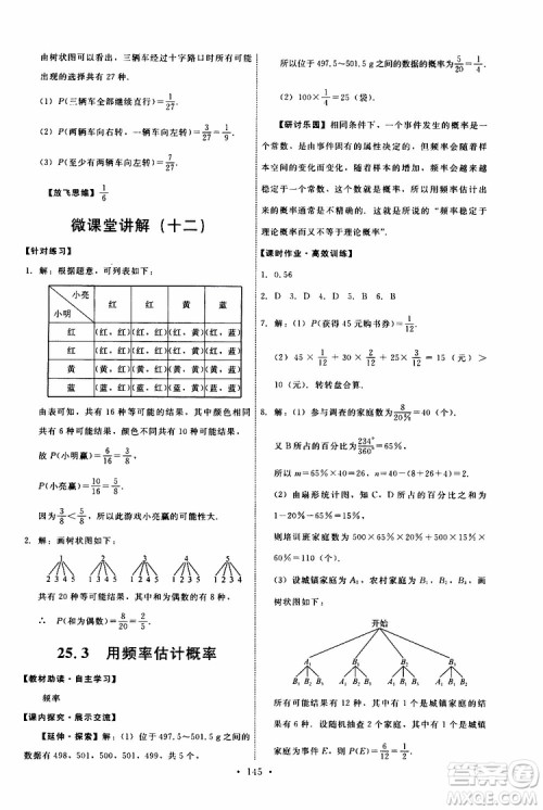 2019年能力培养与测试数学九年级上册人教版参考答案