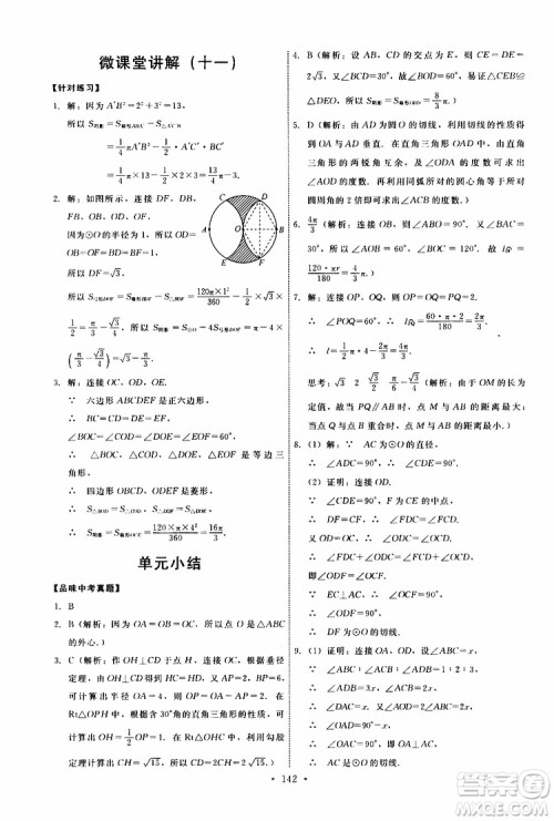 2019年能力培养与测试数学九年级上册人教版参考答案