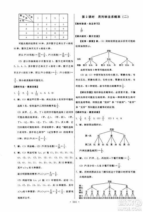 2019年能力培养与测试数学九年级上册人教版参考答案