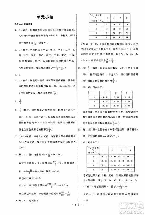 2019年能力培养与测试数学九年级上册人教版参考答案