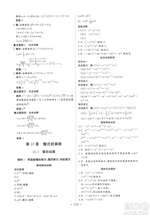 海南出版社2019新课程同步练习册数学八年级上册华东师大版答案