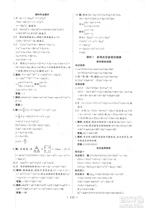 海南出版社2019新课程同步练习册数学八年级上册华东师大版答案