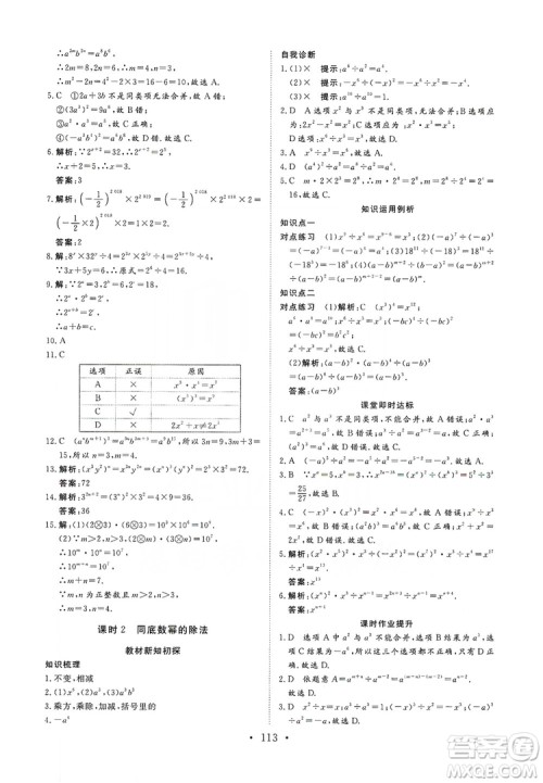 海南出版社2019新课程同步练习册数学八年级上册华东师大版答案