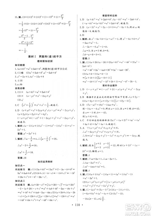 海南出版社2019新课程同步练习册数学八年级上册华东师大版答案