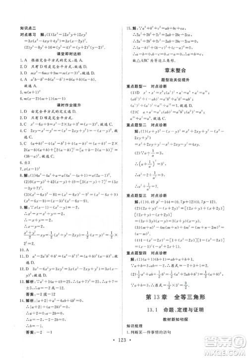 海南出版社2019新课程同步练习册数学八年级上册华东师大版答案