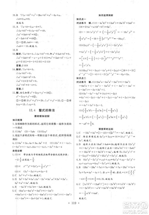 海南出版社2019新课程同步练习册数学八年级上册华东师大版答案