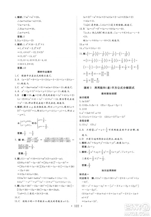 海南出版社2019新课程同步练习册数学八年级上册华东师大版答案