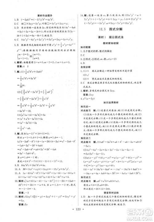 海南出版社2019新课程同步练习册数学八年级上册华东师大版答案