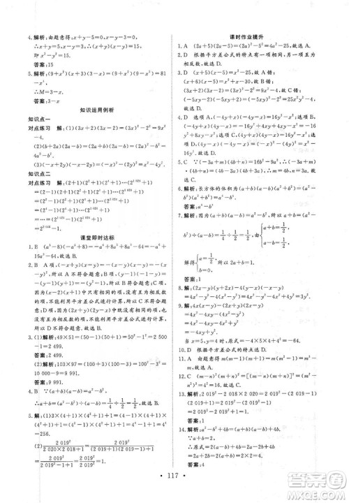 海南出版社2019新课程同步练习册数学八年级上册华东师大版答案