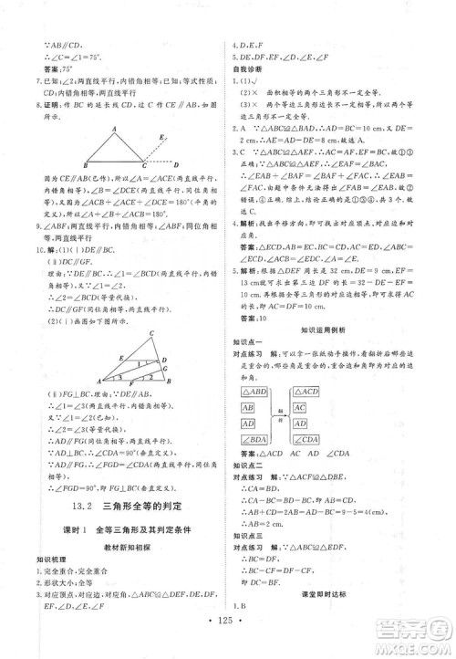 海南出版社2019新课程同步练习册数学八年级上册华东师大版答案