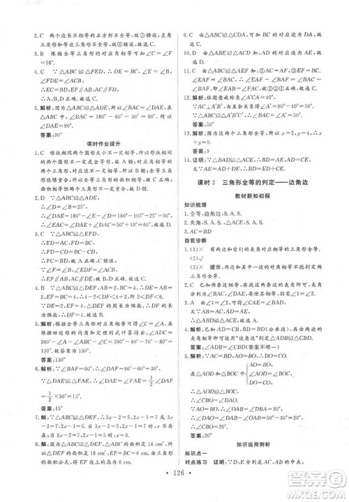 海南出版社2019新课程同步练习册数学八年级上册华东师大版答案