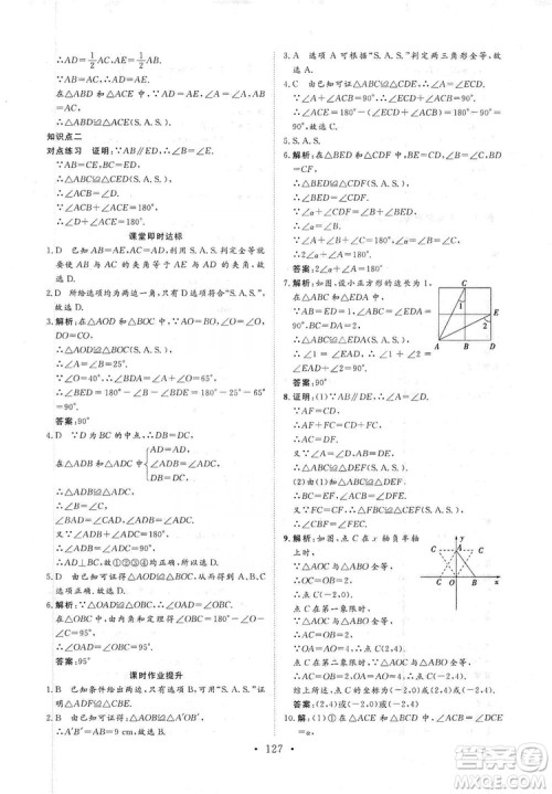 海南出版社2019新课程同步练习册数学八年级上册华东师大版答案