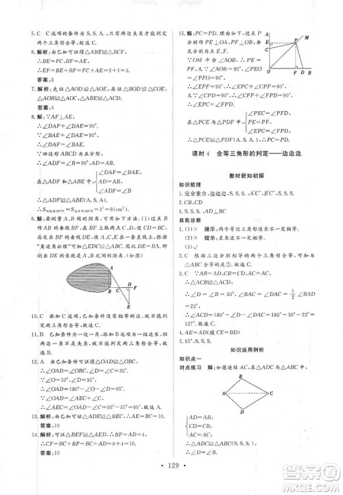 海南出版社2019新课程同步练习册数学八年级上册华东师大版答案