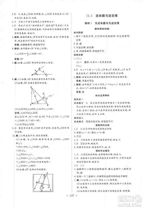 海南出版社2019新课程同步练习册数学八年级上册华东师大版答案