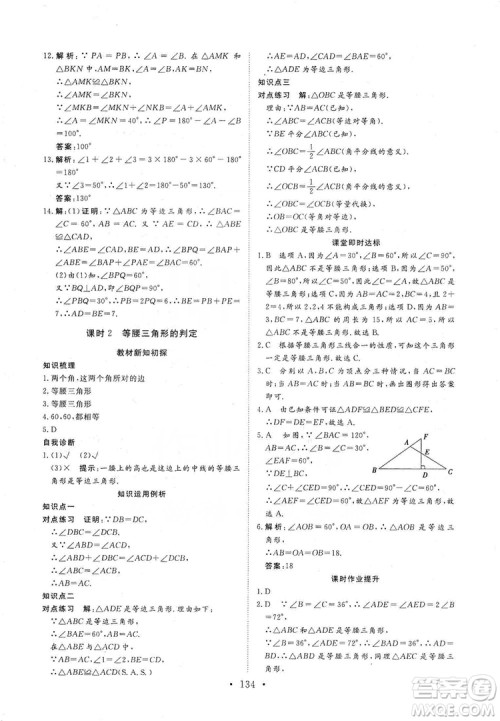 海南出版社2019新课程同步练习册数学八年级上册华东师大版答案