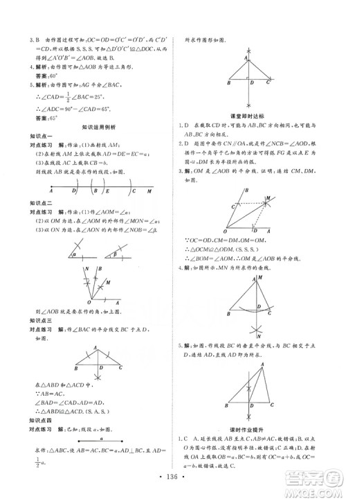 海南出版社2019新课程同步练习册数学八年级上册华东师大版答案