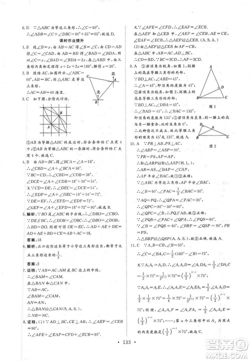 海南出版社2019新课程同步练习册数学八年级上册华东师大版答案