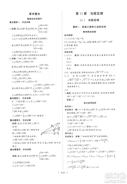 海南出版社2019新课程同步练习册数学八年级上册华东师大版答案