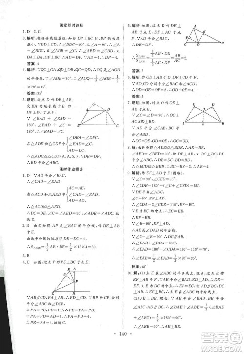 海南出版社2019新课程同步练习册数学八年级上册华东师大版答案