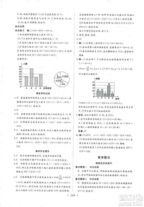 海南出版社2019新课程同步练习册数学八年级上册华东师大版答案