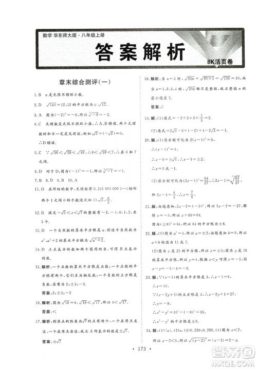 海南出版社2019新课程同步练习册数学八年级上册华东师大版答案