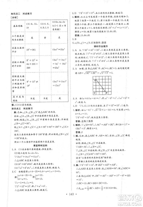 海南出版社2019新课程同步练习册数学八年级上册华东师大版答案