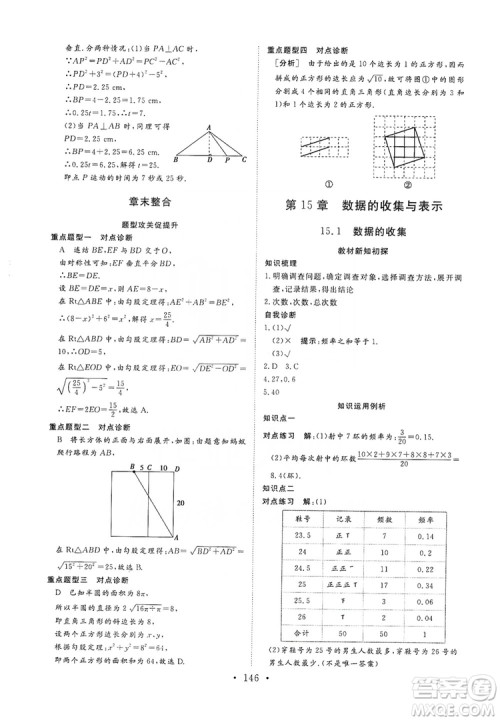 海南出版社2019新课程同步练习册数学八年级上册华东师大版答案