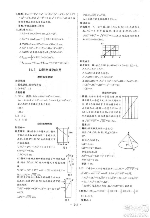 海南出版社2019新课程同步练习册数学八年级上册华东师大版答案