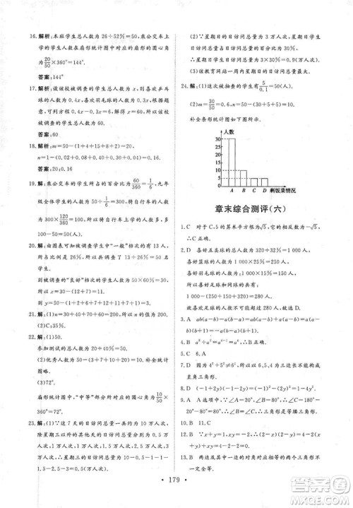 海南出版社2019新课程同步练习册数学八年级上册华东师大版答案