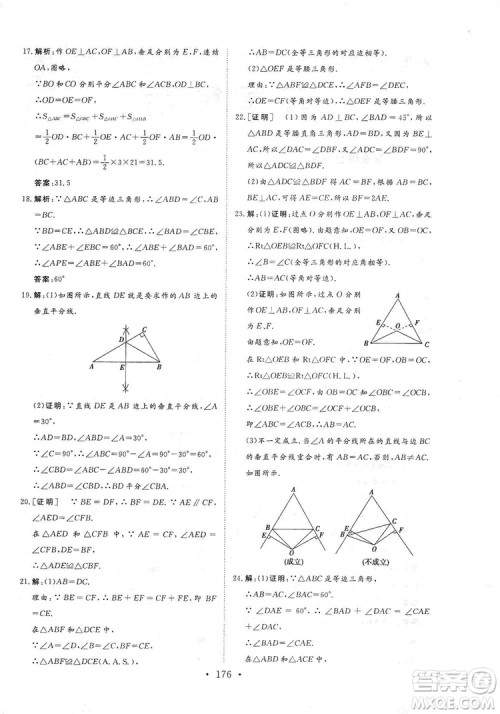 海南出版社2019新课程同步练习册数学八年级上册华东师大版答案