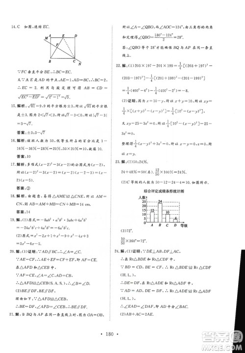 海南出版社2019新课程同步练习册数学八年级上册华东师大版答案