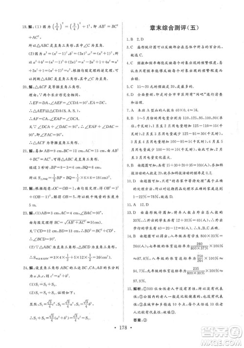 海南出版社2019新课程同步练习册数学八年级上册华东师大版答案