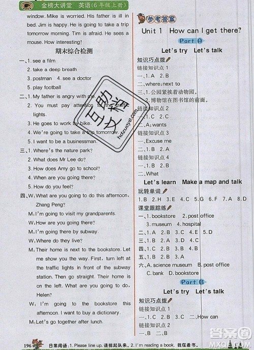 2020年新版世纪金榜金榜大讲堂六年级英语上册人教版参考答案 2020年新版世纪金榜金榜大讲堂六年级英语上册人教版参考答案