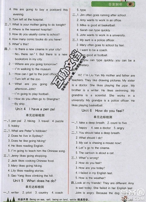 2020年新版世纪金榜金榜大讲堂六年级英语上册人教版参考答案 2020年新版世纪金榜金榜大讲堂六年级英语上册人教版参考答案