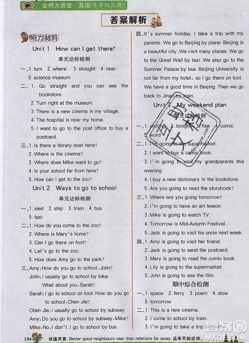 2020年新版世纪金榜金榜大讲堂六年级英语上册人教版参考答案 2020年新版世纪金榜金榜大讲堂六年级英语上册人教版参考答案