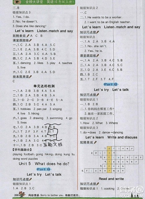 2020年新版世纪金榜金榜大讲堂六年级英语上册人教版参考答案 2020年新版世纪金榜金榜大讲堂六年级英语上册人教版参考答案