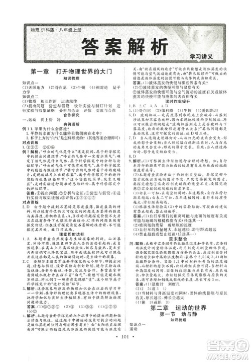 海南出版社2019新课程同步练习册物理八年级上册沪科版答案