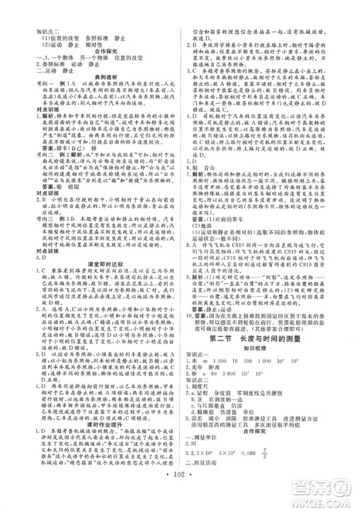 海南出版社2019新课程同步练习册物理八年级上册沪科版答案