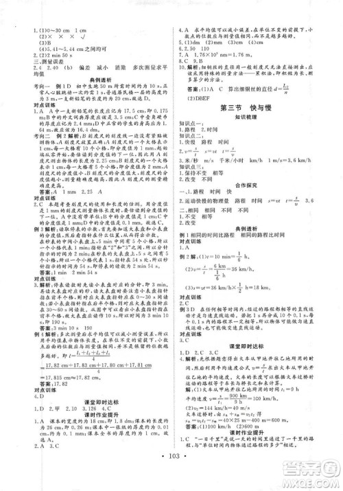 海南出版社2019新课程同步练习册物理八年级上册沪科版答案