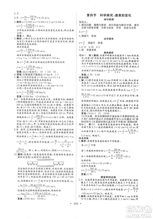 海南出版社2019新课程同步练习册物理八年级上册沪科版答案