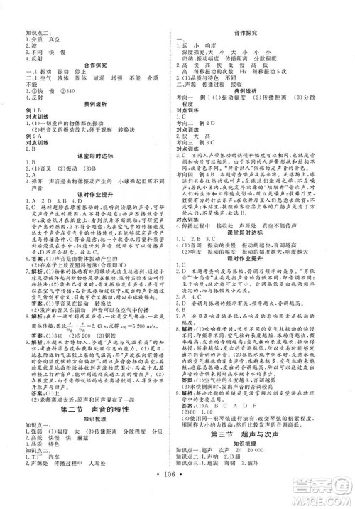 海南出版社2019新课程同步练习册物理八年级上册沪科版答案