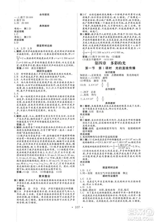 海南出版社2019新课程同步练习册物理八年级上册沪科版答案