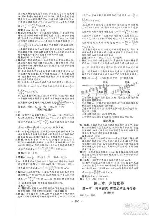 海南出版社2019新课程同步练习册物理八年级上册沪科版答案