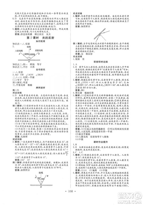 海南出版社2019新课程同步练习册物理八年级上册沪科版答案