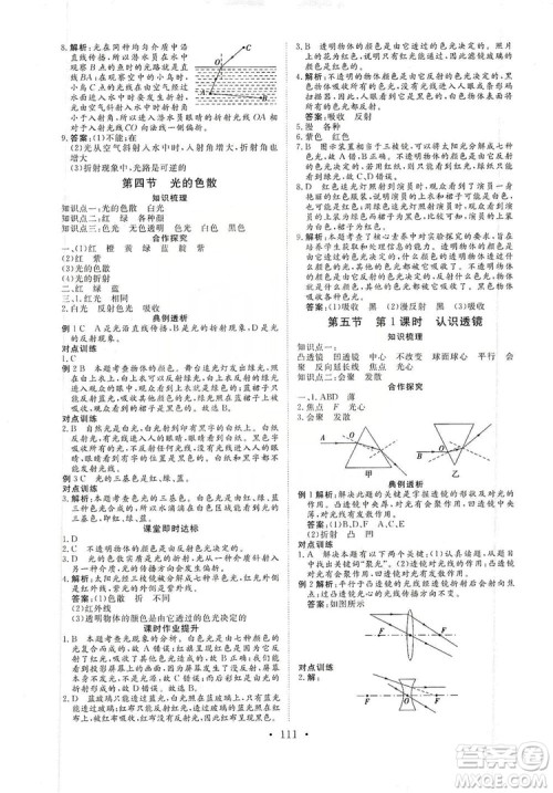 海南出版社2019新课程同步练习册物理八年级上册沪科版答案