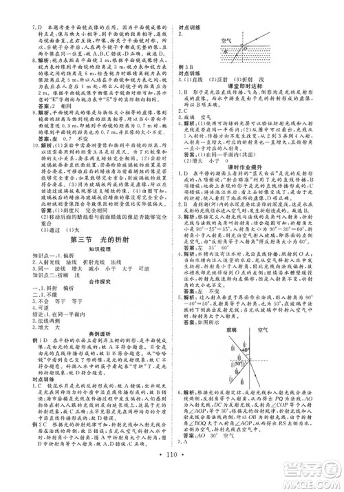 海南出版社2019新课程同步练习册物理八年级上册沪科版答案